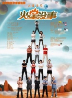进攻的高潮